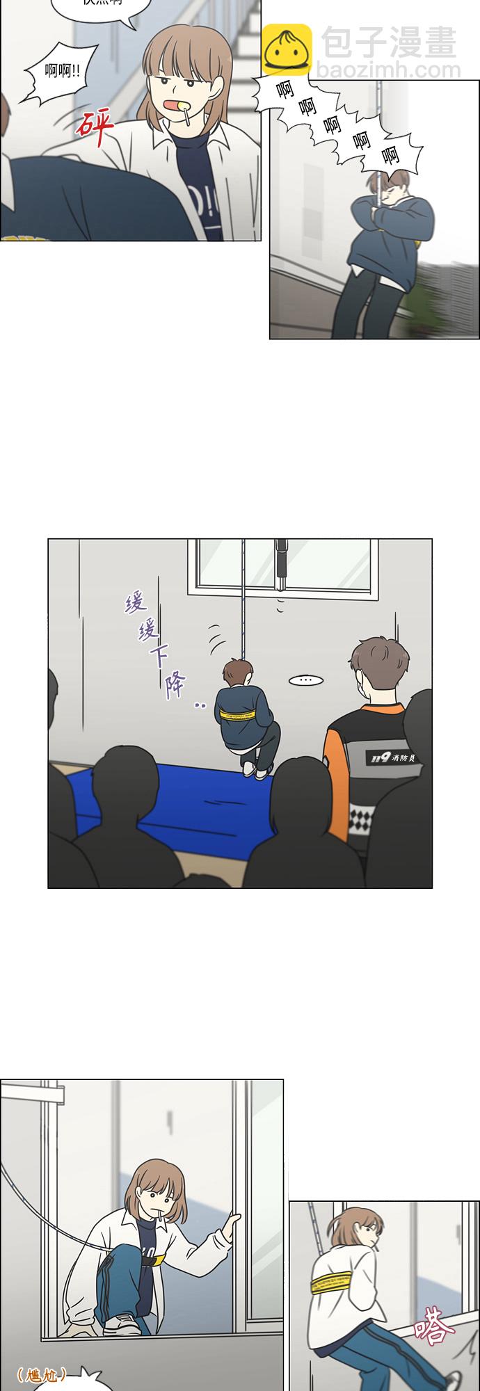 🍔恋爱革命 [第393话] 准备长大 part1 第24页