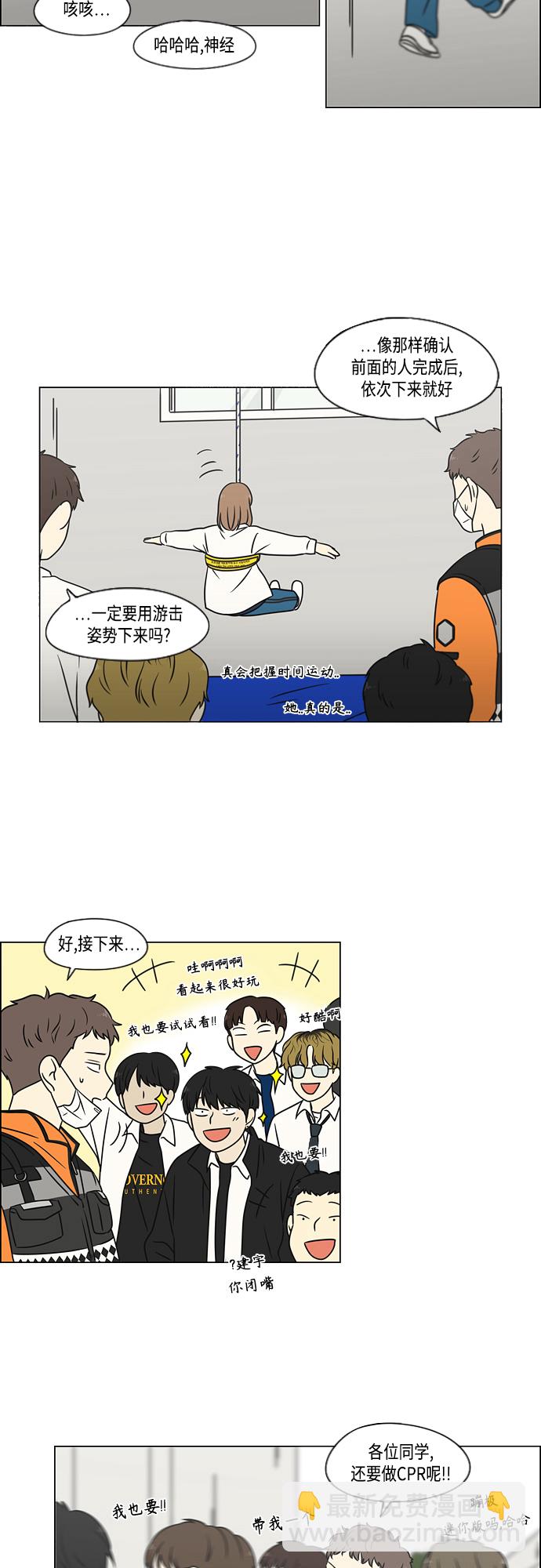 🍔恋爱革命 [第393话] 准备长大 part1 第25页