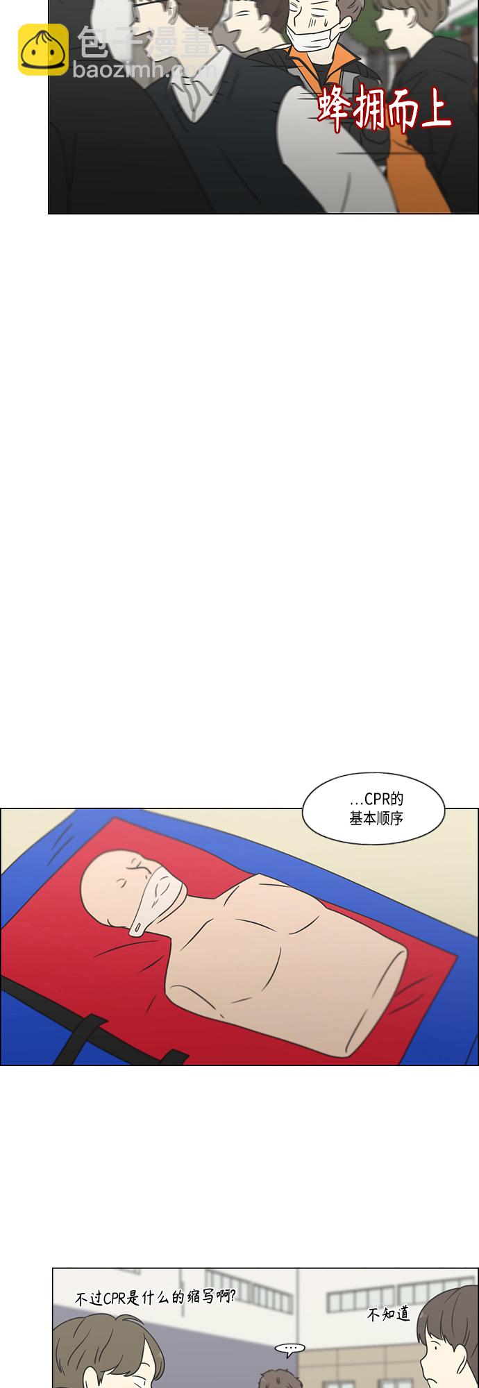 🍔恋爱革命 [第393话] 准备长大 part1 第26页