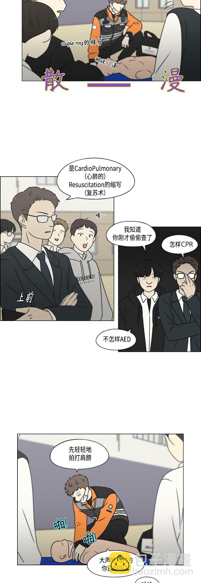 🍔恋爱革命 [第393话] 准备长大 part1 第27页