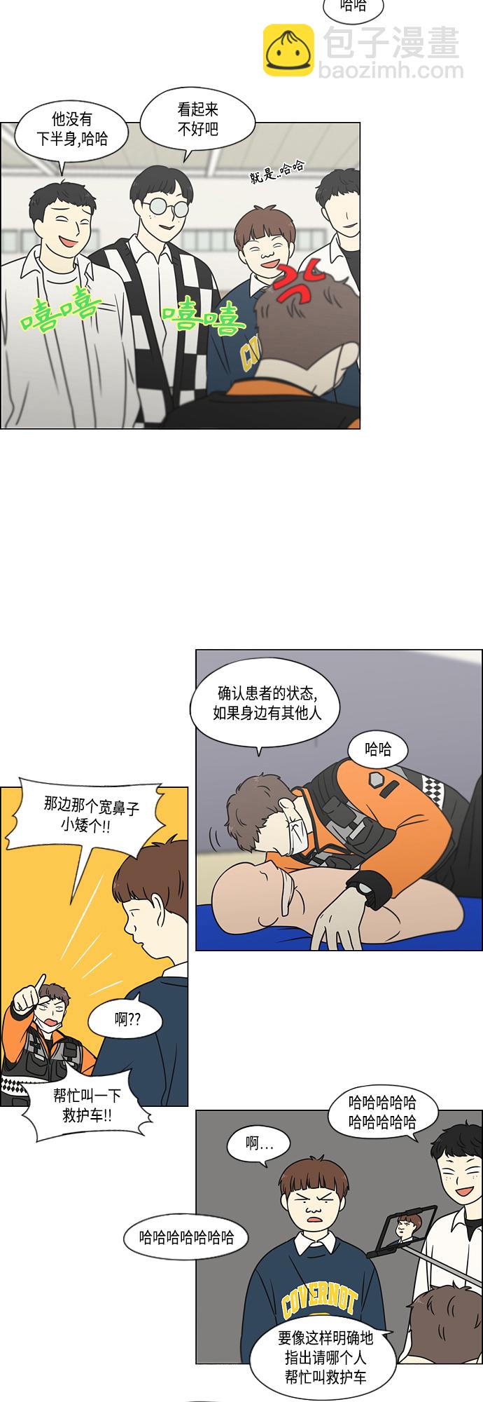 🍔恋爱革命 [第393话] 准备长大 part1 第28页