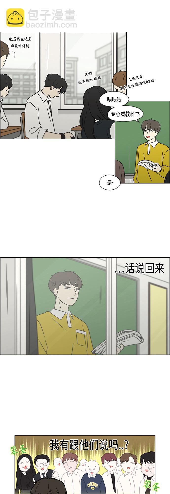 🍔恋爱革命 [第393话] 准备长大 part1 第3页