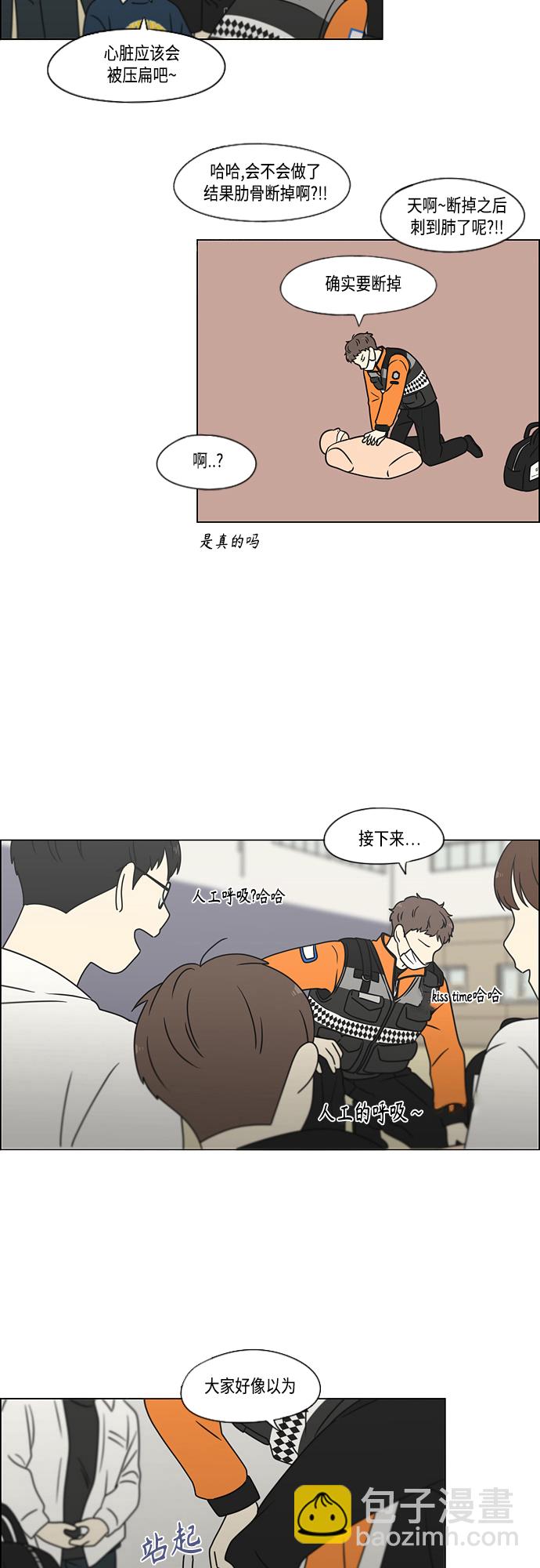 🍔恋爱革命 [第393话] 准备长大 part1 第30页