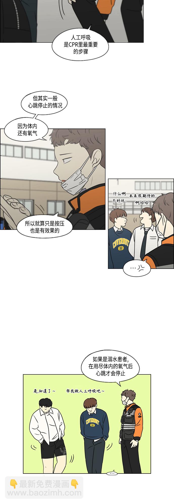 🍔恋爱革命 [第393话] 准备长大 part1 第31页