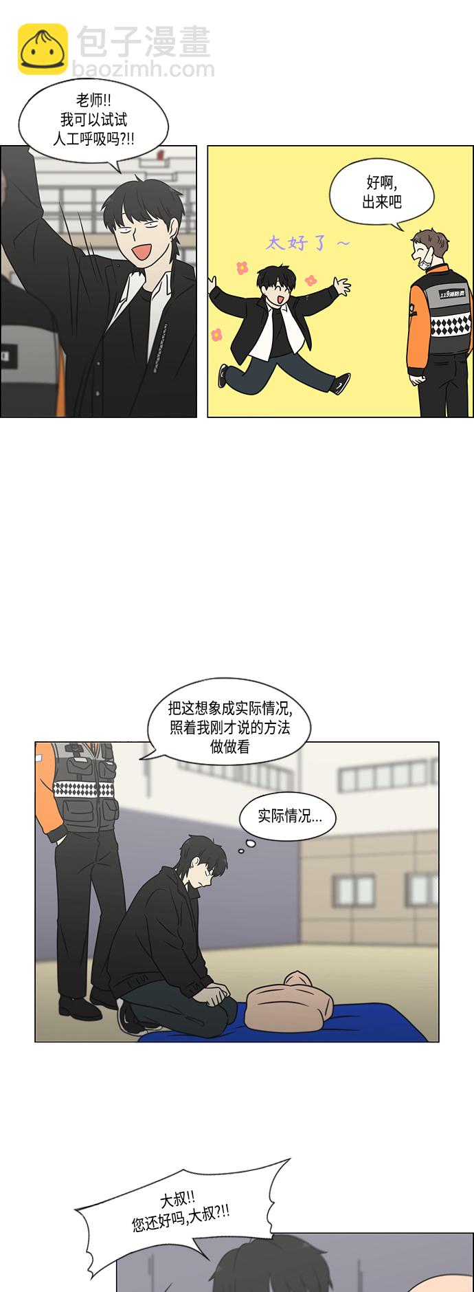 🍔恋爱革命 [第393话] 准备长大 part1 第32页