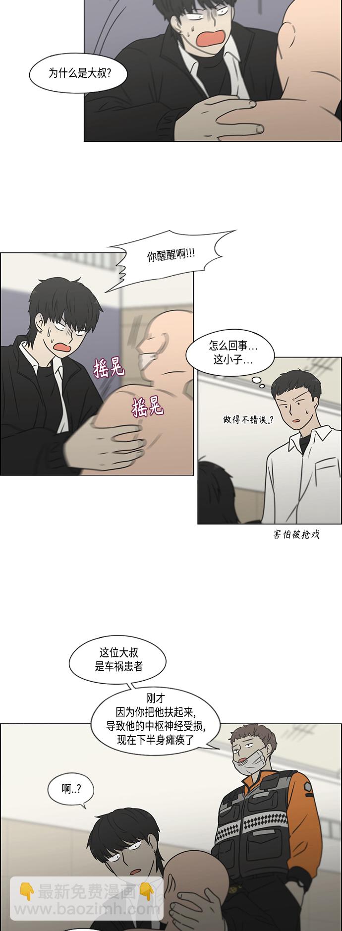 🍔恋爱革命 [第393话] 准备长大 part1 第33页