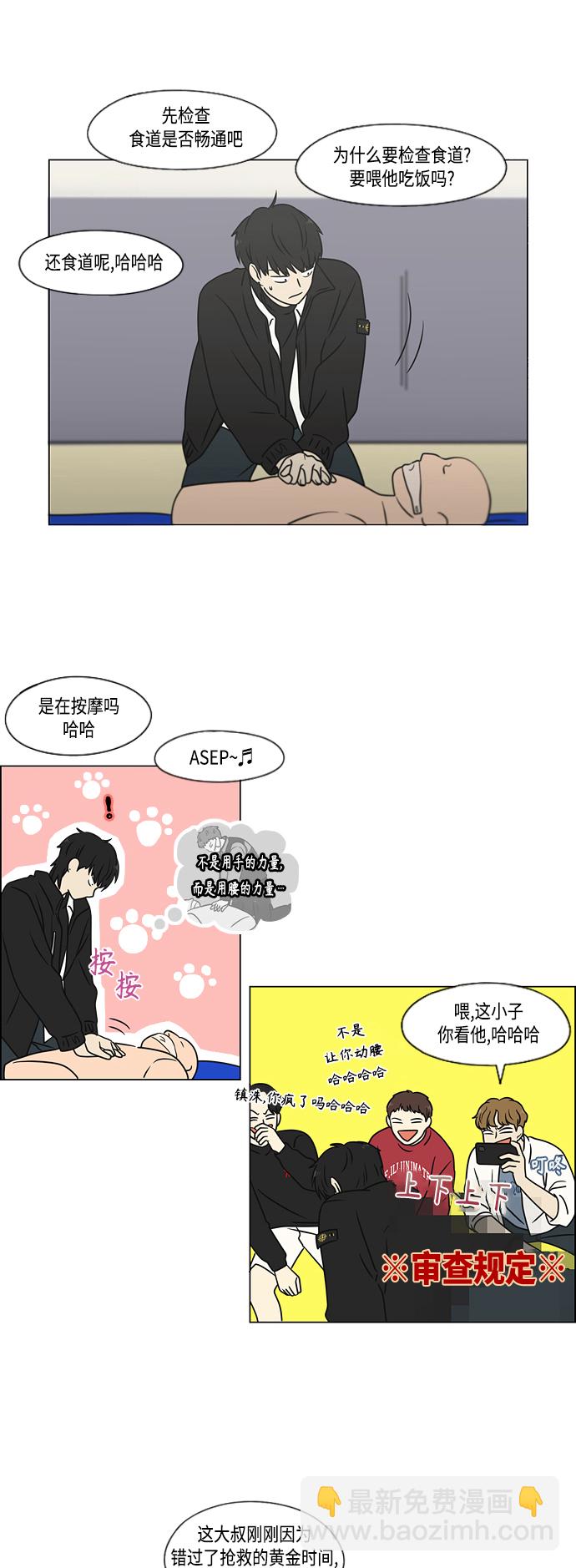 🍔恋爱革命 [第393话] 准备长大 part1 第35页