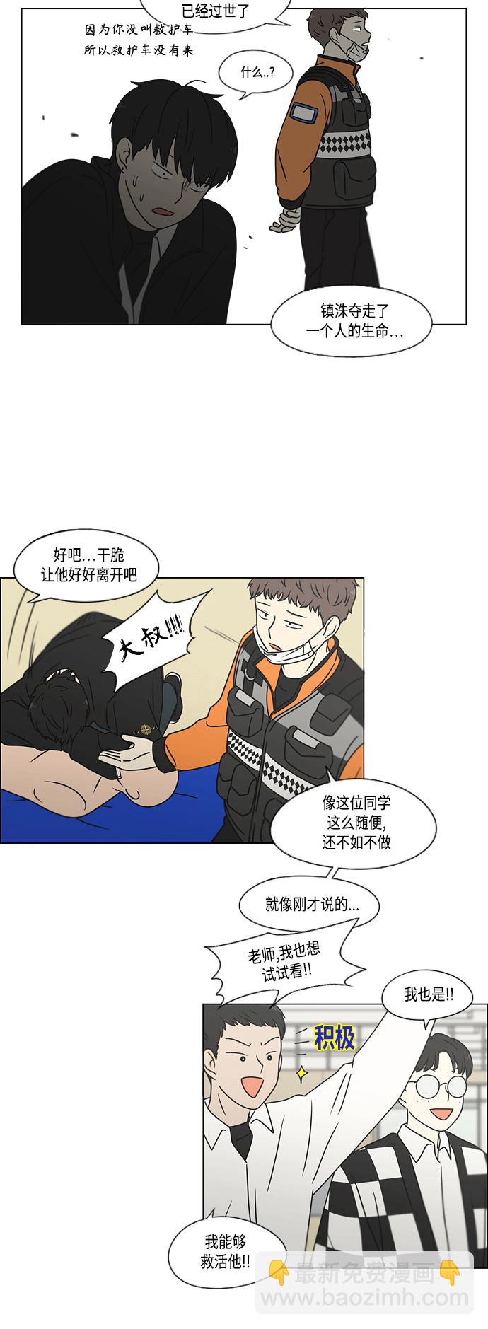 🍔恋爱革命 [第393话] 准备长大 part1 第36页