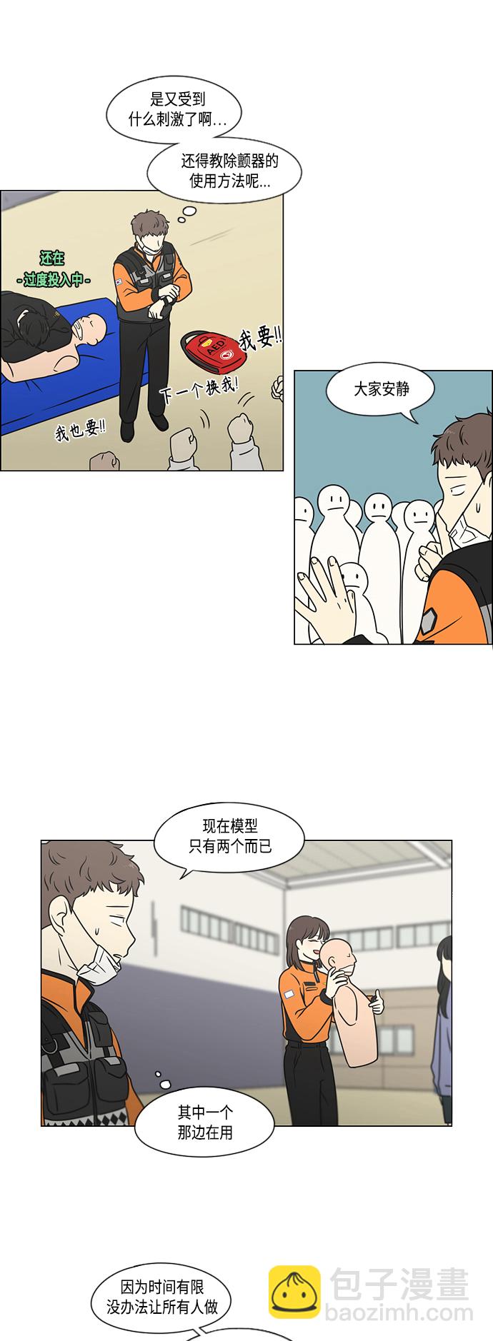 🍔恋爱革命 [第393话] 准备长大 part1 第37页