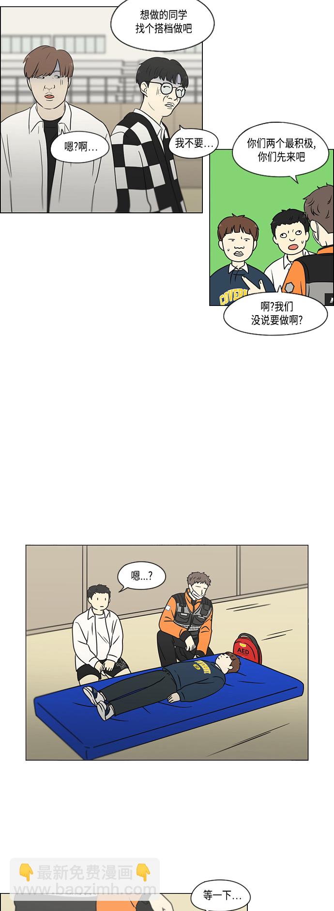 🍔恋爱革命 [第393话] 准备长大 part1 第38页
