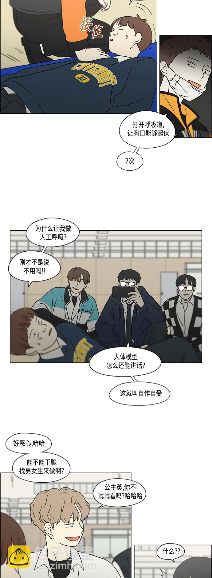 🍔恋爱革命 [第393话] 准备长大 part1 第39页