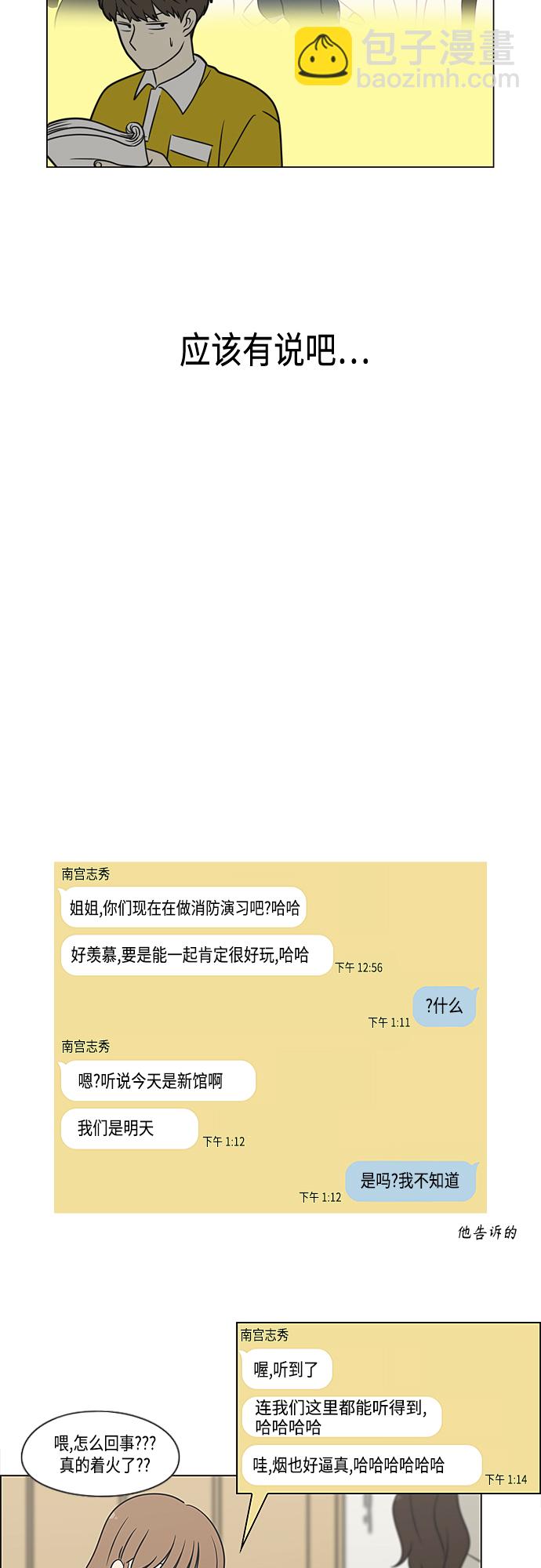 🍔恋爱革命 [第393话] 准备长大 part1 第4页