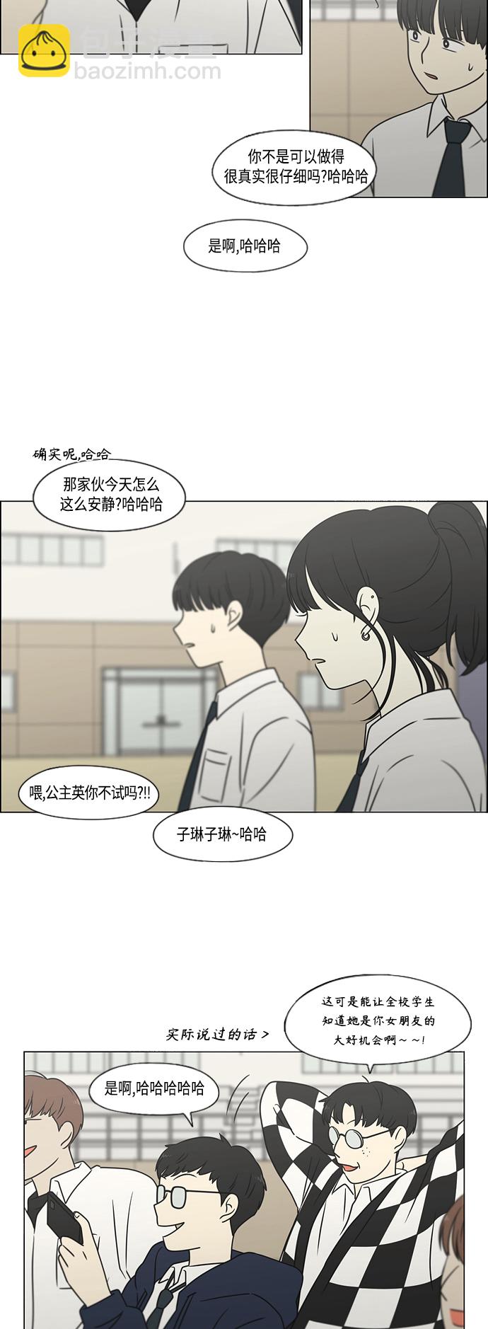🍔恋爱革命 [第393话] 准备长大 part1 第40页