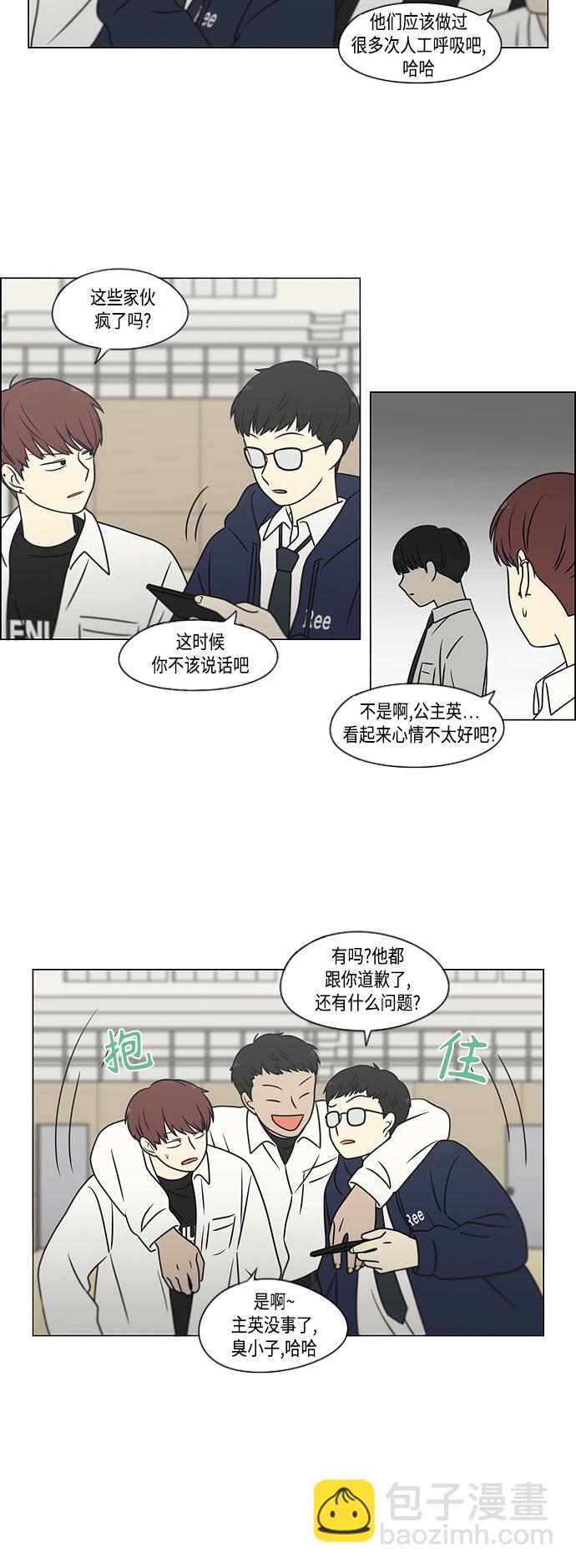 🍔恋爱革命 [第393话] 准备长大 part1 第41页