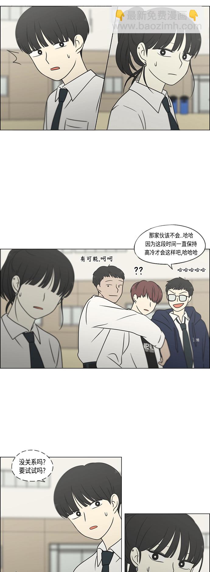 🍔恋爱革命 [第393话] 准备长大 part1 第42页