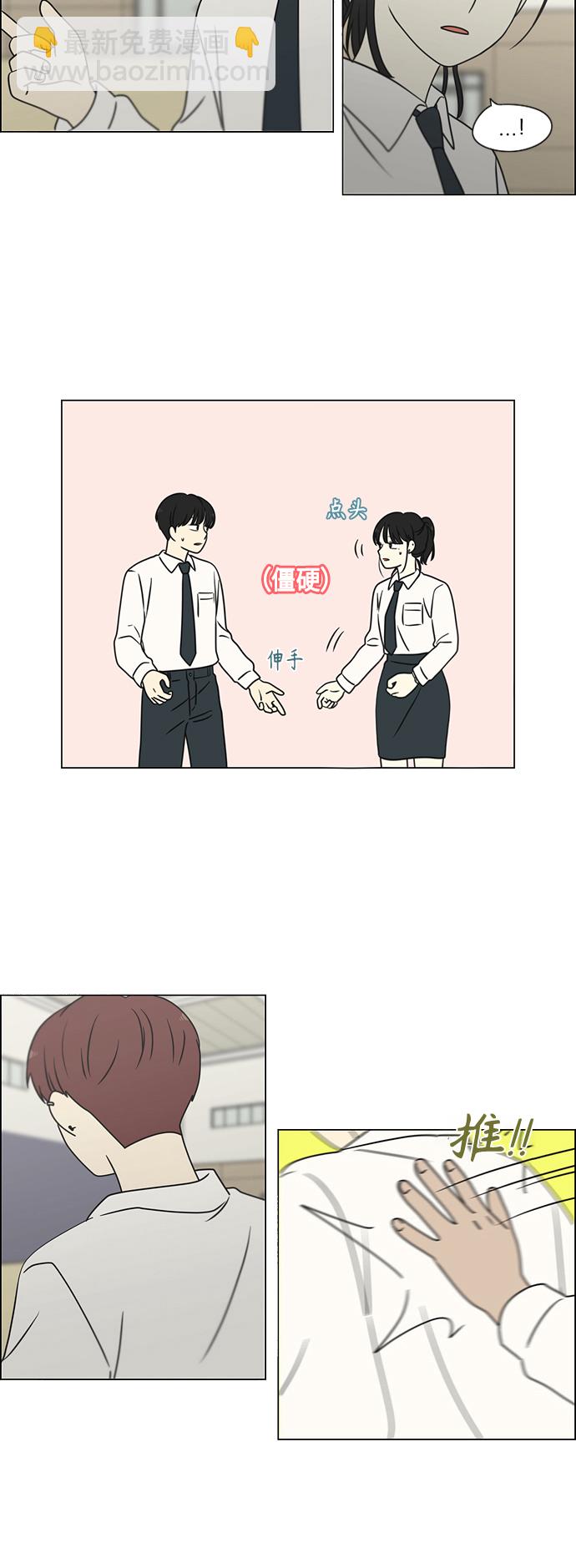 🍔恋爱革命 [第393话] 准备长大 part1 第43页