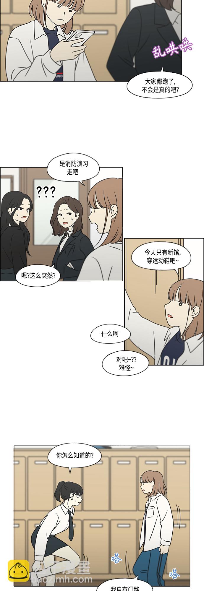 🍔恋爱革命 [第393话] 准备长大 part1 第5页