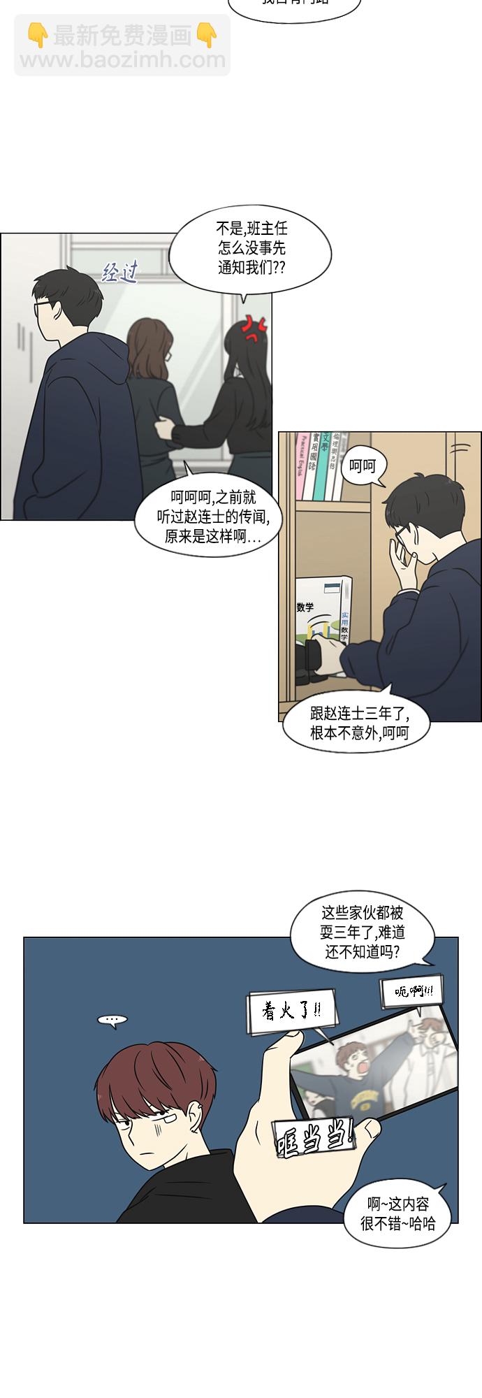 🍔恋爱革命 [第393话] 准备长大 part1 第6页