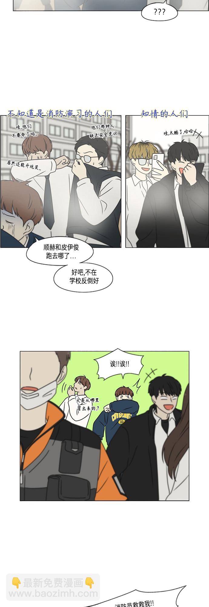 🍔恋爱革命 [第393话] 准备长大 part1 第8页