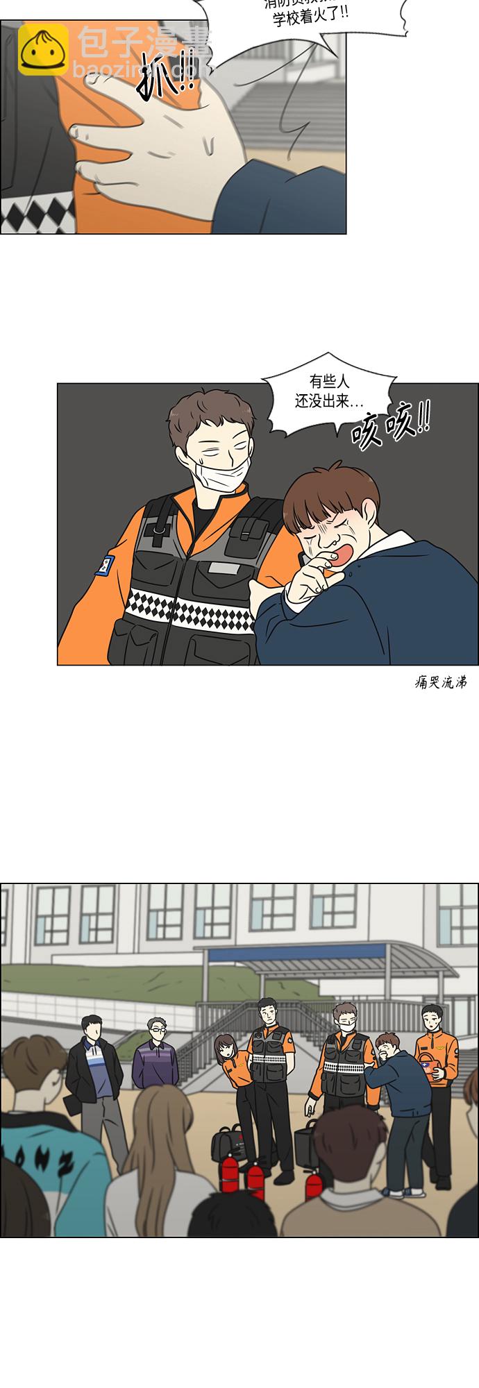 🍔恋爱革命 [第393话] 准备长大 part1 第9页