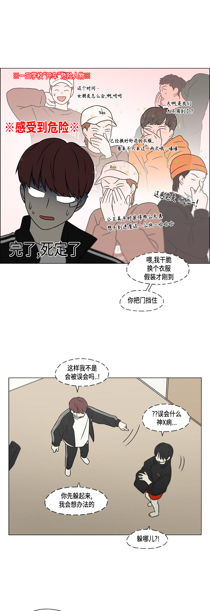 🍔恋爱革命 [第395话] Full of fools 第10页