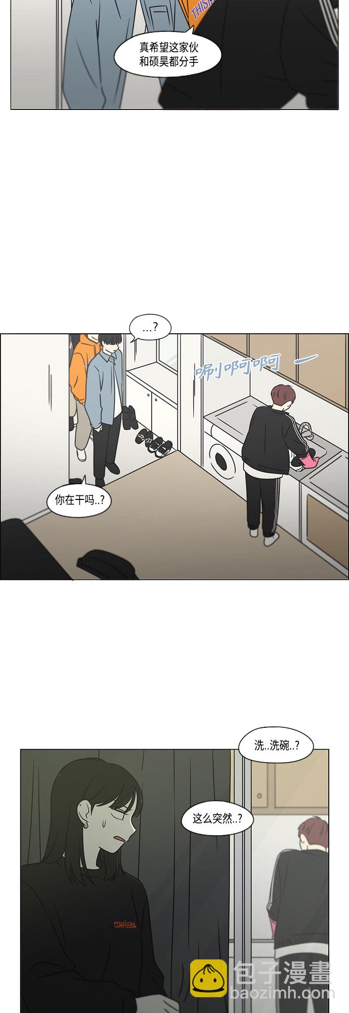 🍔恋爱革命 [第395话] Full of fools 第13页