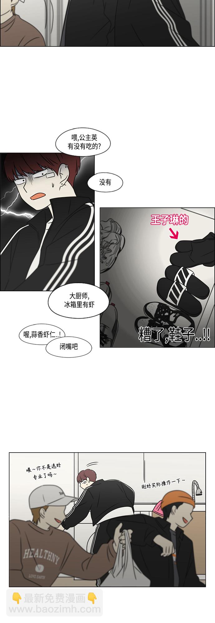 🍔恋爱革命 [第395话] Full of fools 第15页