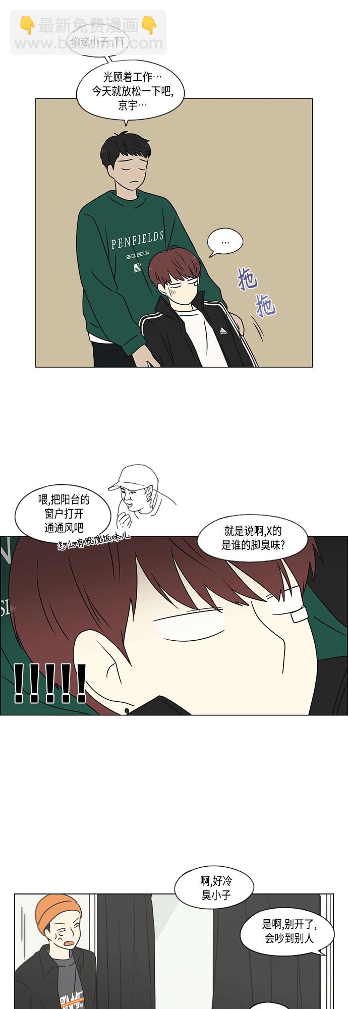 🍔恋爱革命 [第395话] Full of fools 第17页