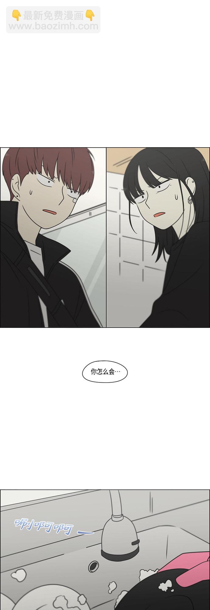 🍔恋爱革命 [第395话] Full of fools 第2页