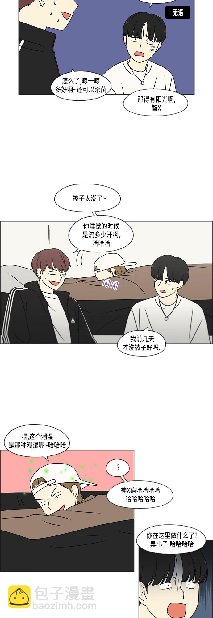 🍔恋爱革命 [第395话] Full of fools 第24页