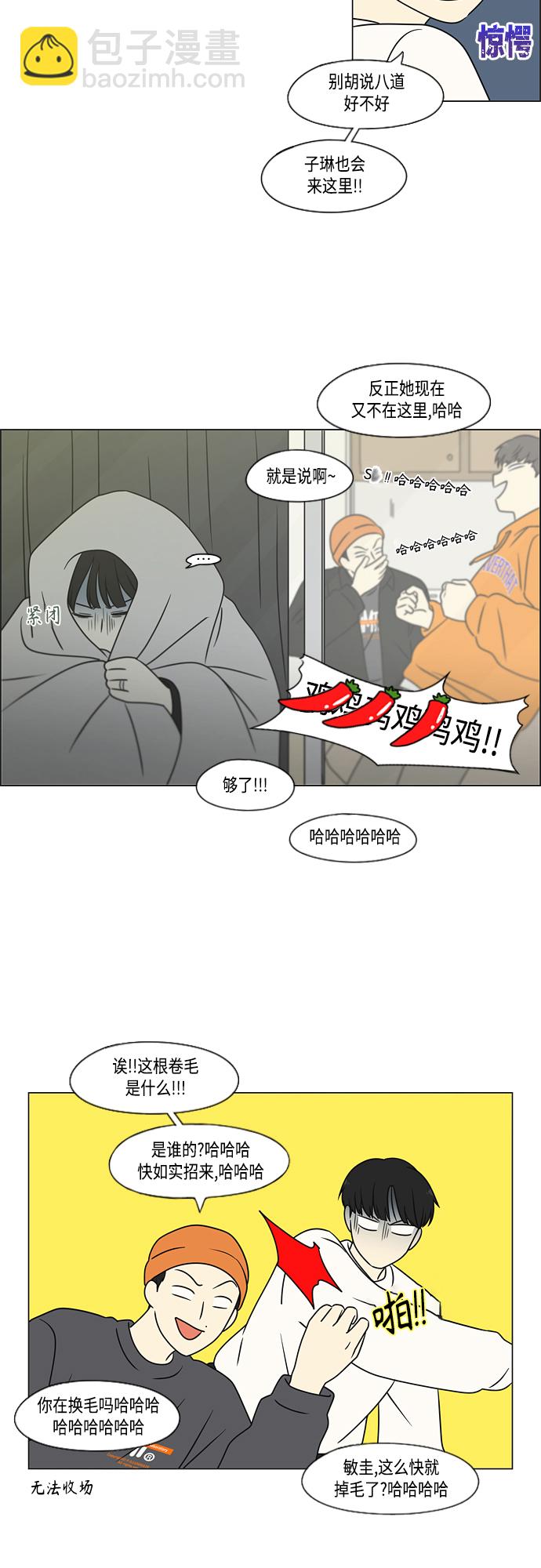 🍔恋爱革命 [第395话] Full of fools 第25页