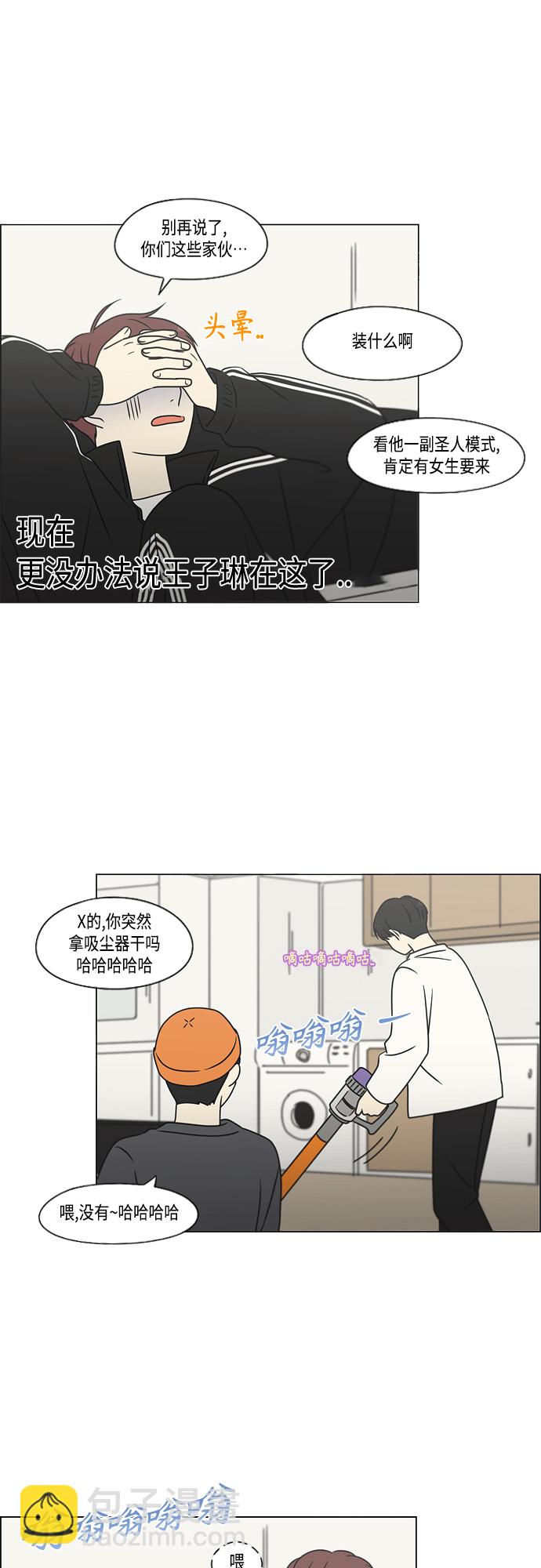 🍔恋爱革命 [第395话] Full of fools 第26页