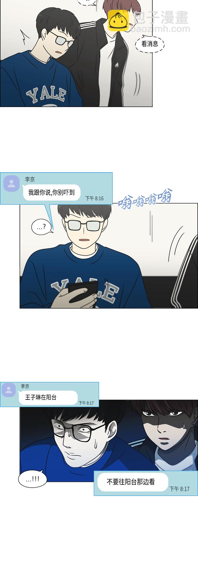 🍔恋爱革命 [第395话] Full of fools 第27页
