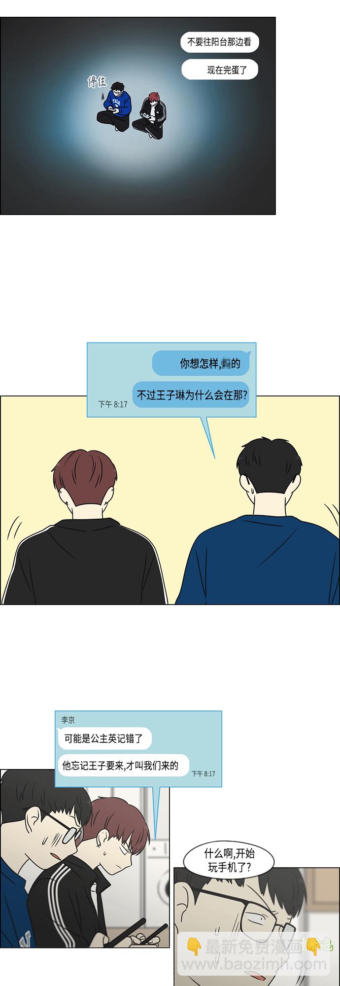 🍔恋爱革命 [第395话] Full of fools 第28页