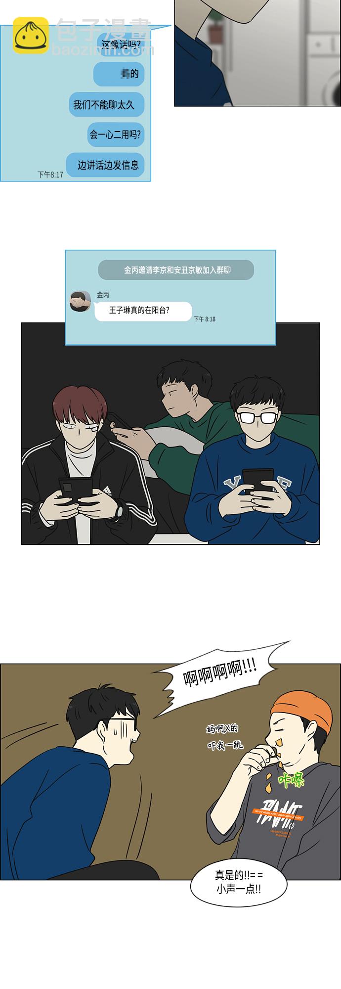 🍔恋爱革命 [第395话] Full of fools 第29页