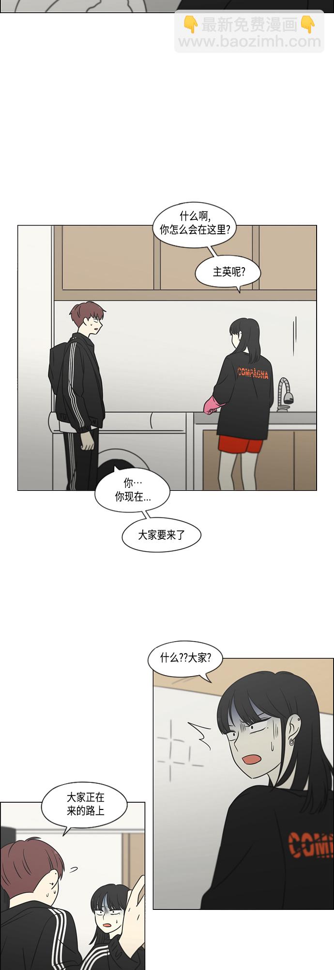 🍔恋爱革命 [第395话] Full of fools 第3页