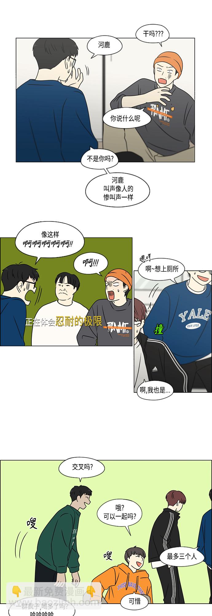 🍔恋爱革命 [第395话] Full of fools 第30页