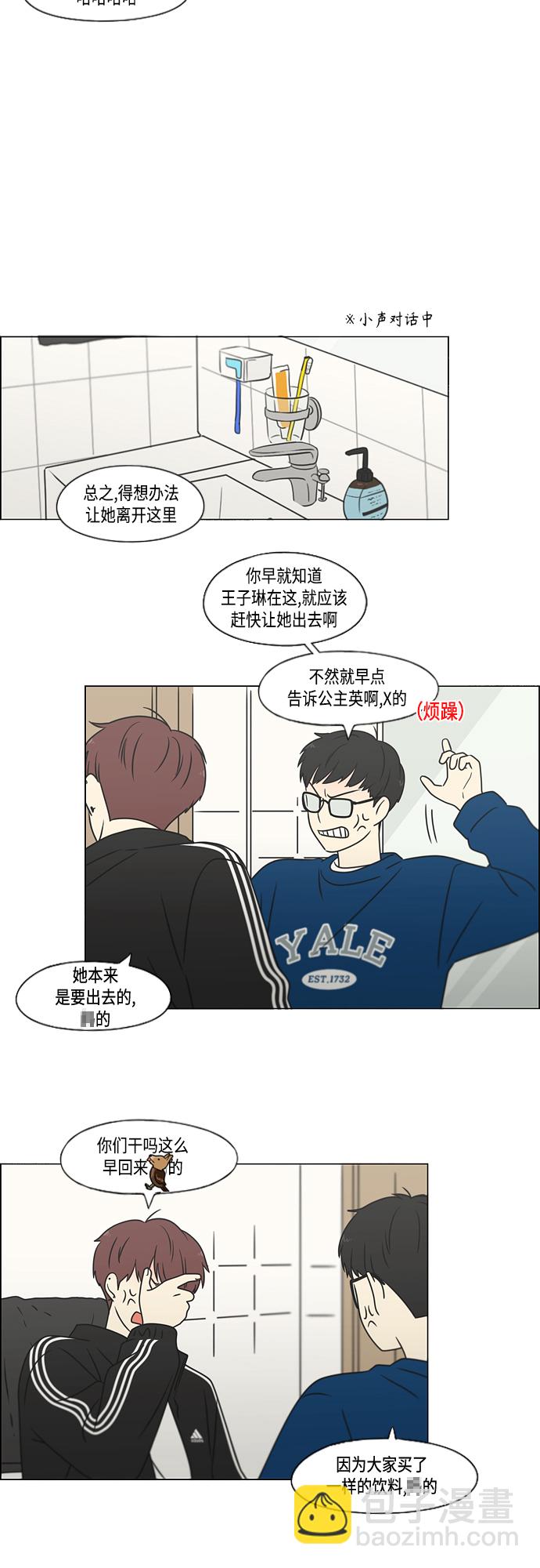 🍔恋爱革命 [第395话] Full of fools 第31页