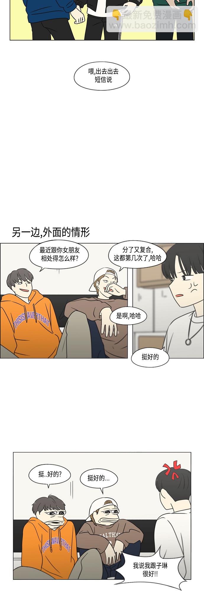 🍔恋爱革命 [第395话] Full of fools 第33页