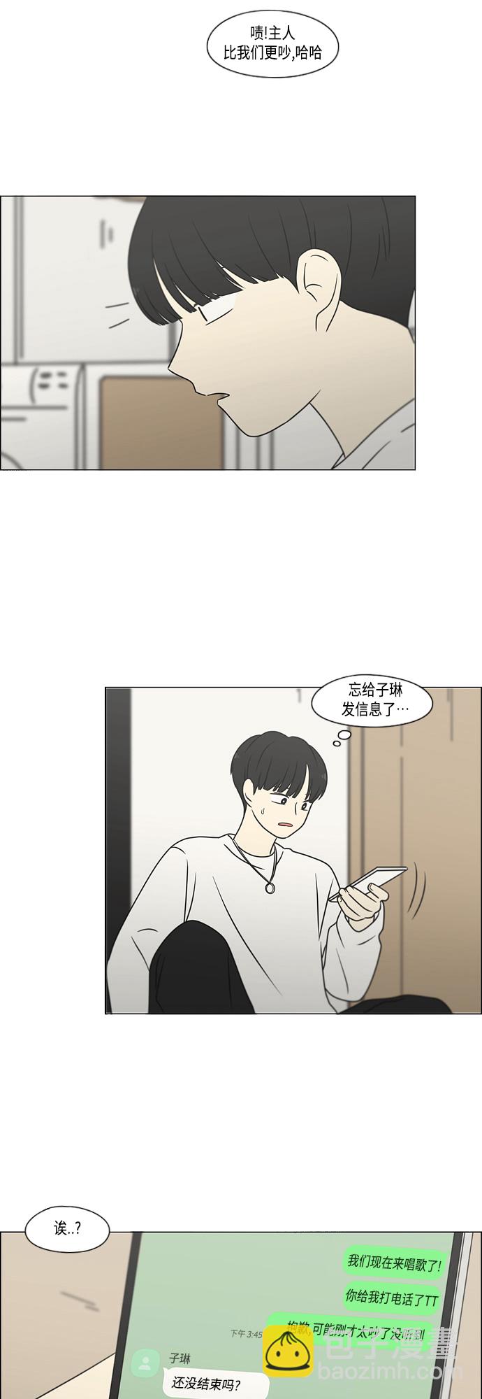🍔恋爱革命 [第395话] Full of fools 第34页