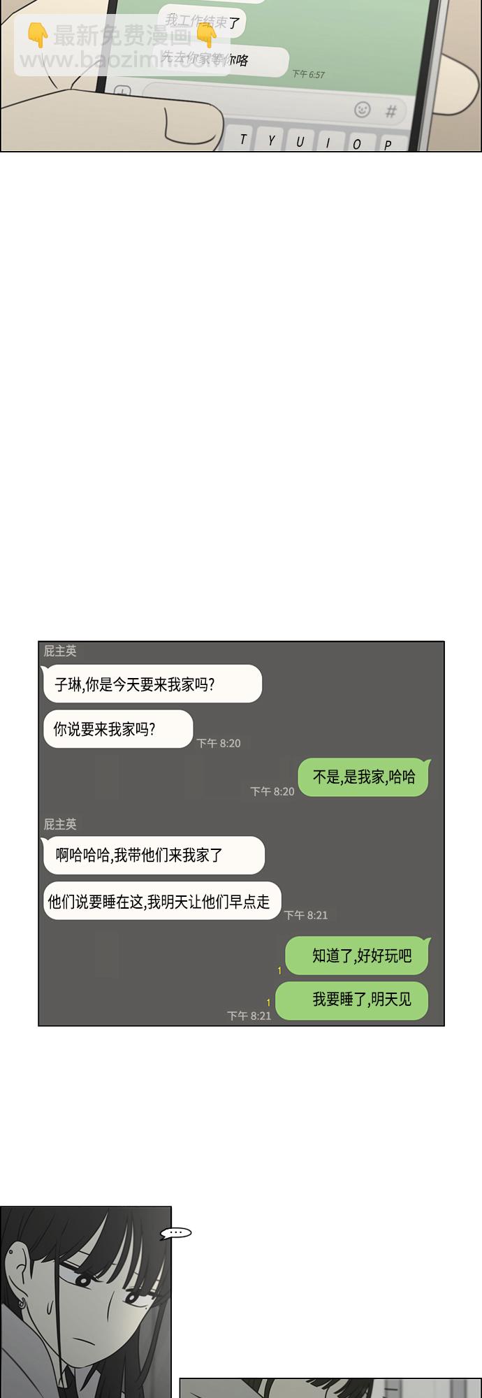🍔恋爱革命 [第395话] Full of fools 第35页