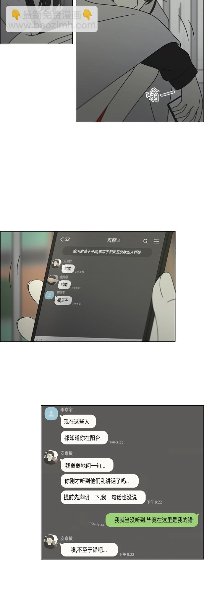 🍔恋爱革命 [第395话] Full of fools 第36页