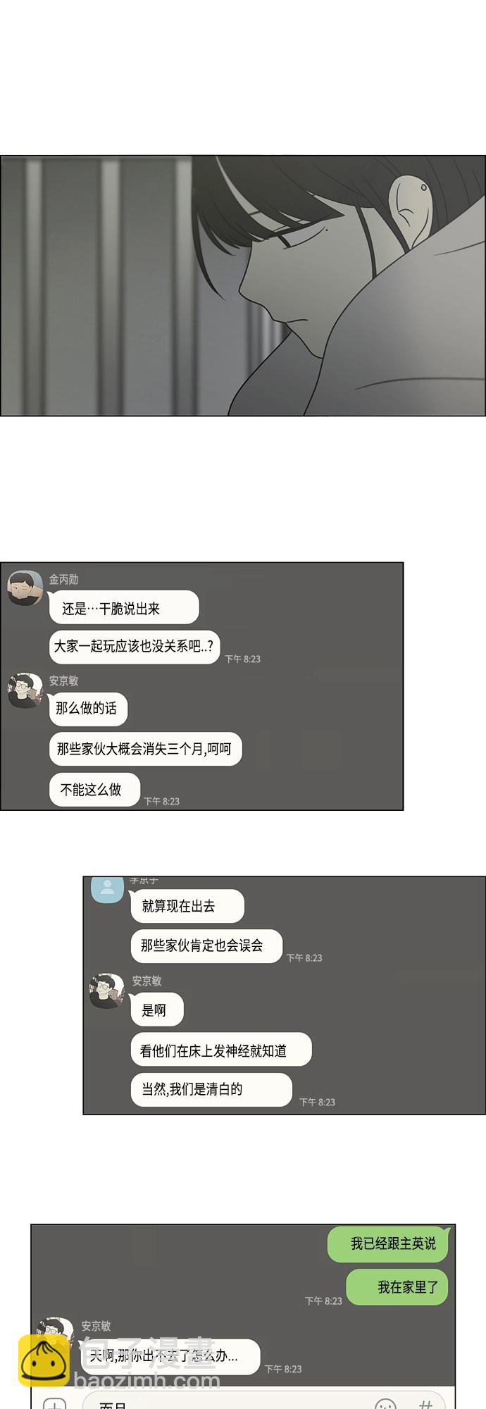 🍔恋爱革命 [第395话] Full of fools 第37页