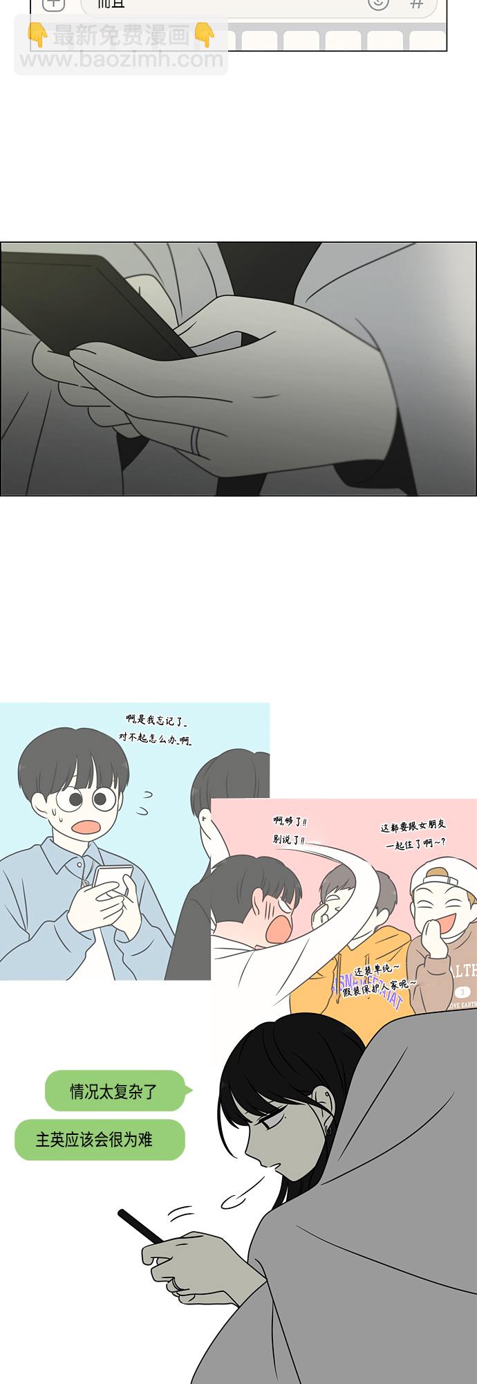 🍔恋爱革命 [第395话] Full of fools 第38页