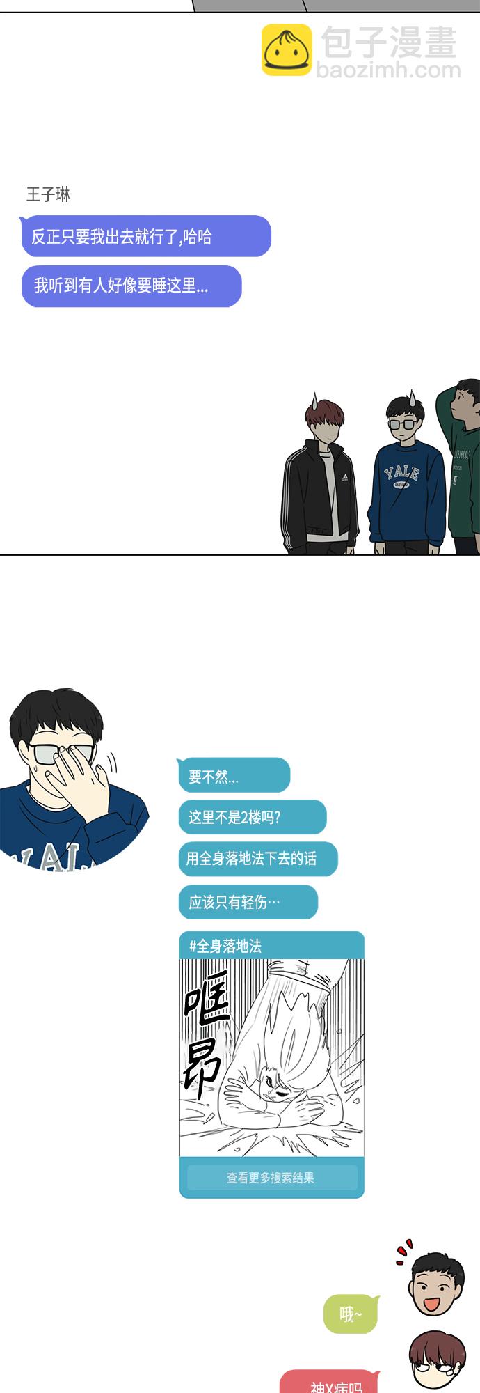 🍔恋爱革命 [第395话] Full of fools 第39页
