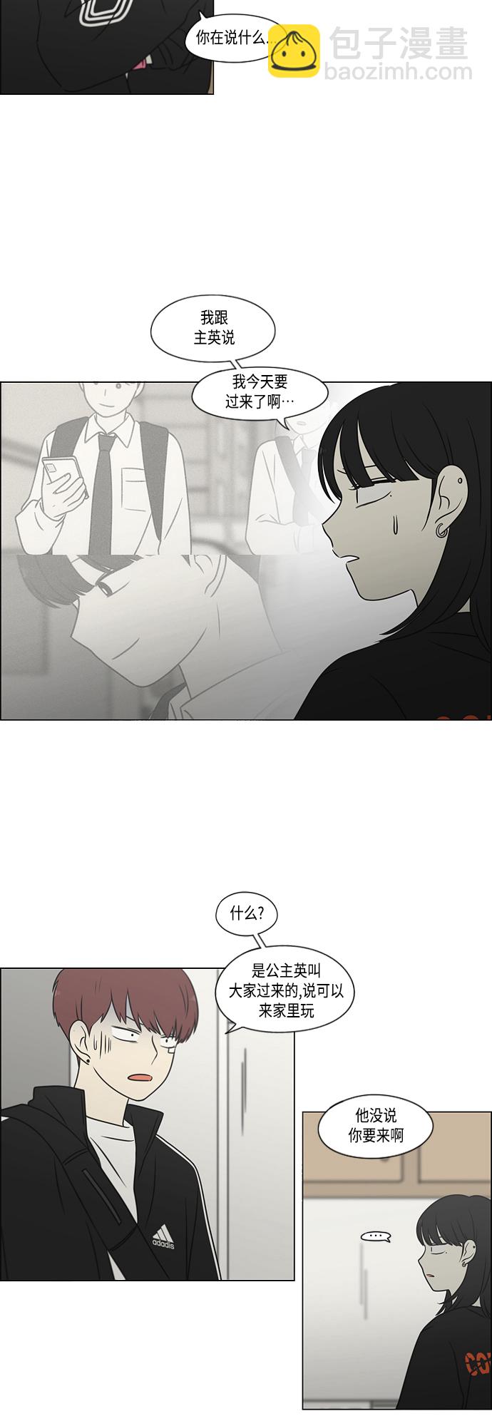🍔恋爱革命 [第395话] Full of fools 第4页