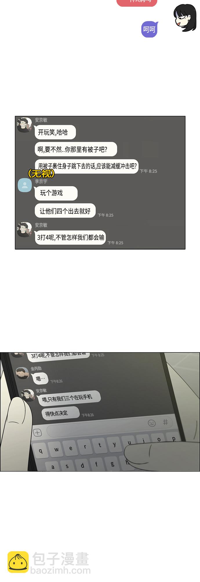 🍔恋爱革命 [第395话] Full of fools 第40页