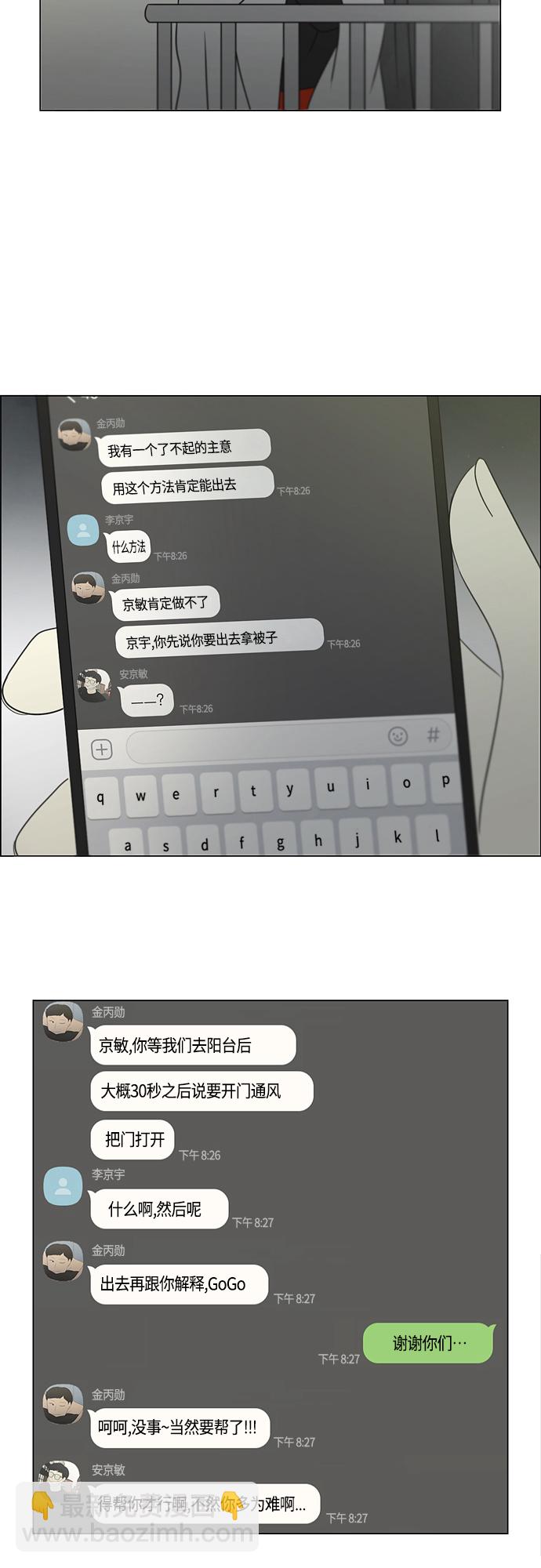 🍔恋爱革命 [第395话] Full of fools 第42页