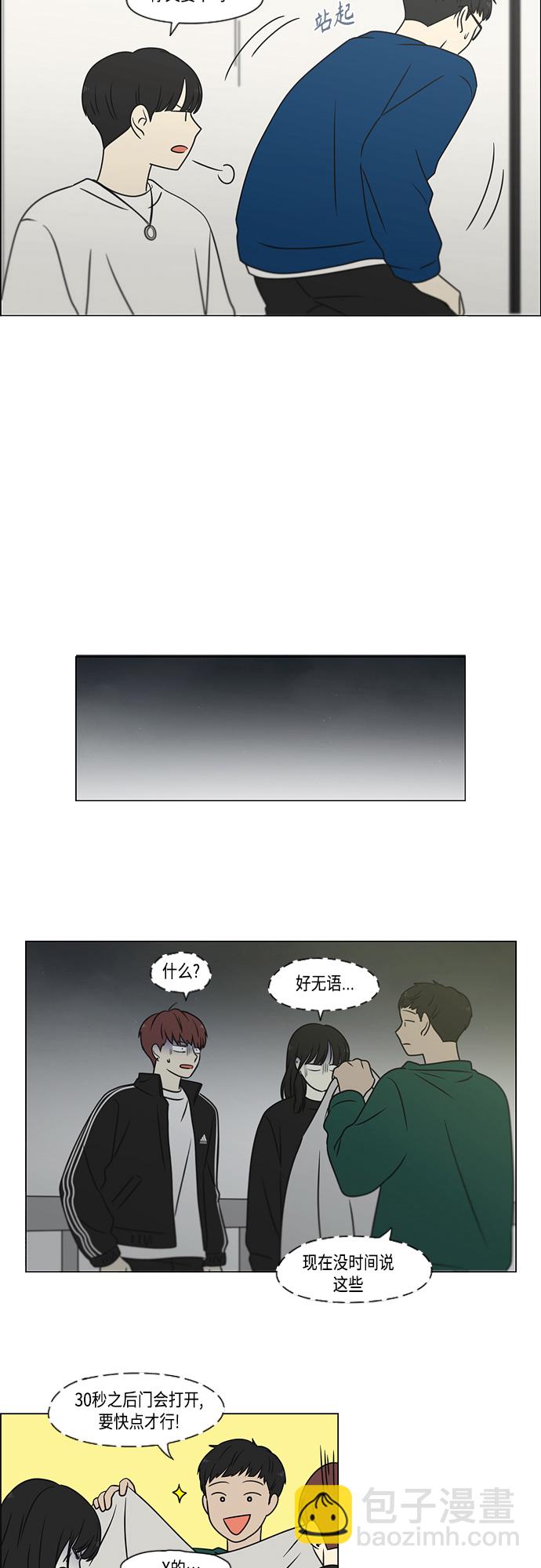 🍔恋爱革命 [第395话] Full of fools 第44页