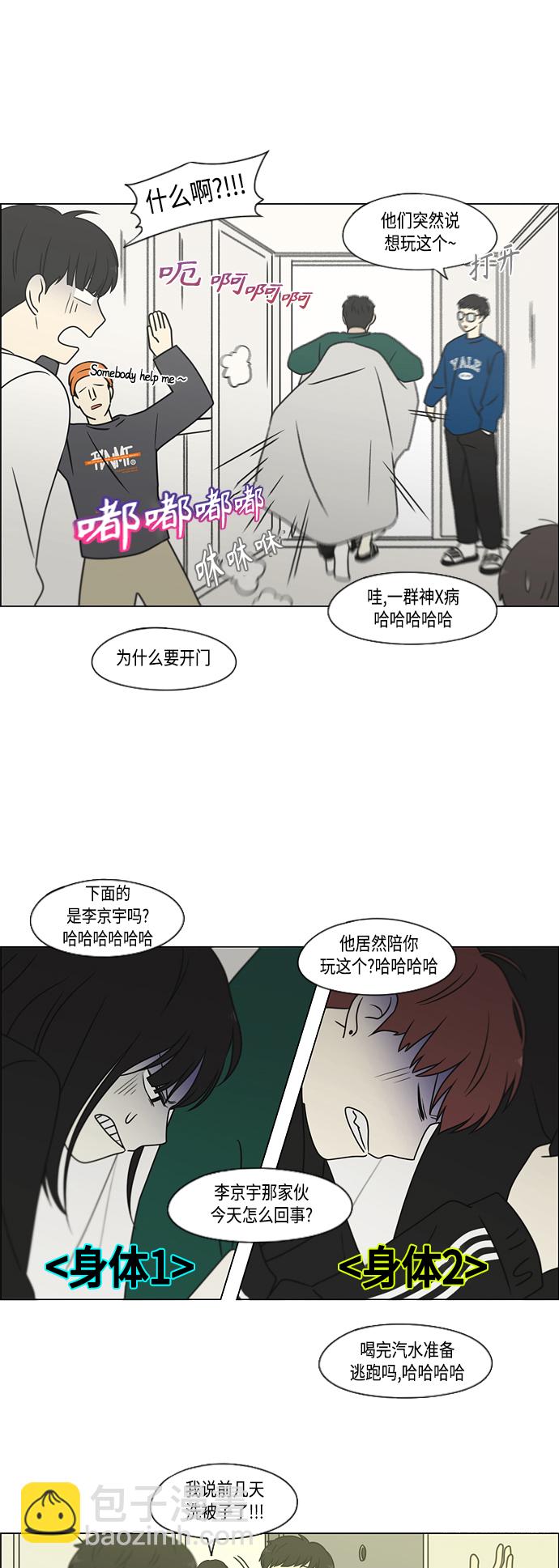 🍔恋爱革命 [第395话] Full of fools 第47页